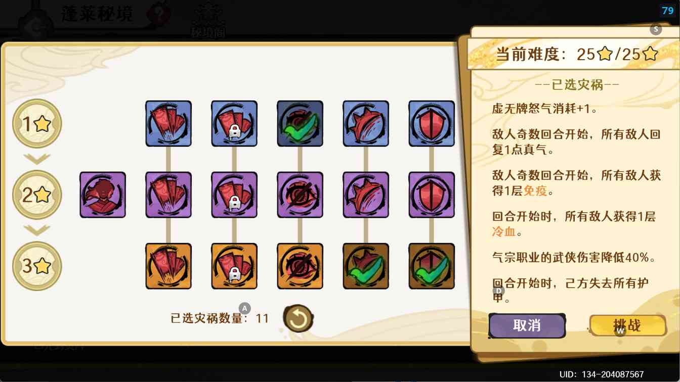 古今2-风起蓬莱【12.29期】蓬莱秘境挑战攻略之灾祸的选择(图6)