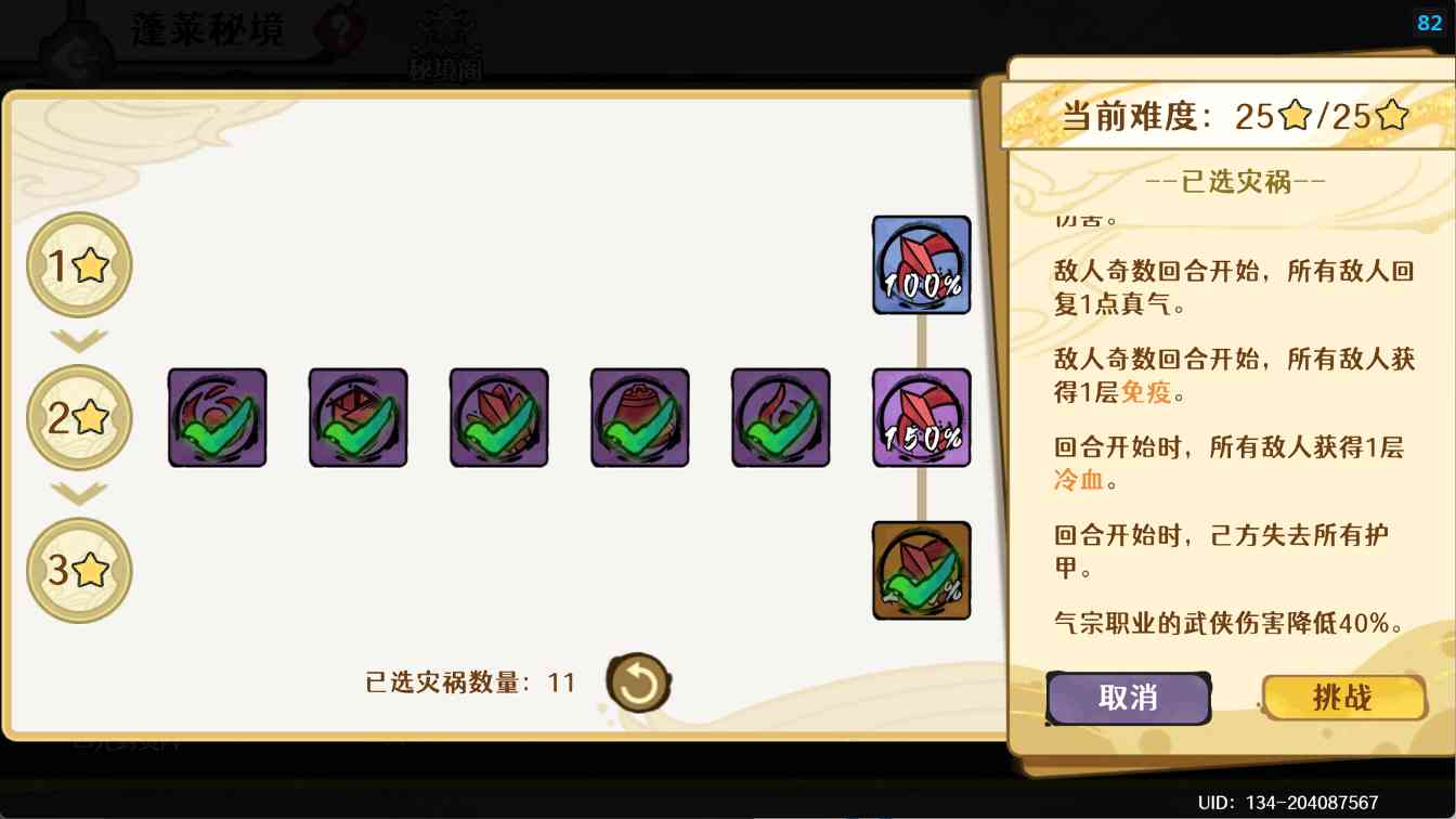 古今2-风起蓬莱【12.29期】蓬莱秘境挑战攻略之灾祸的选择(图12)