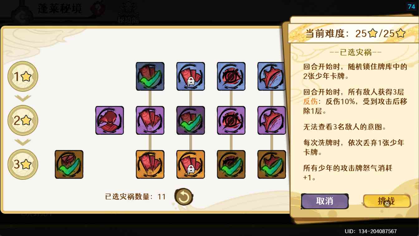 古今2-风起蓬莱【12.29期】蓬莱秘境挑战攻略之灾祸的选择(图11)