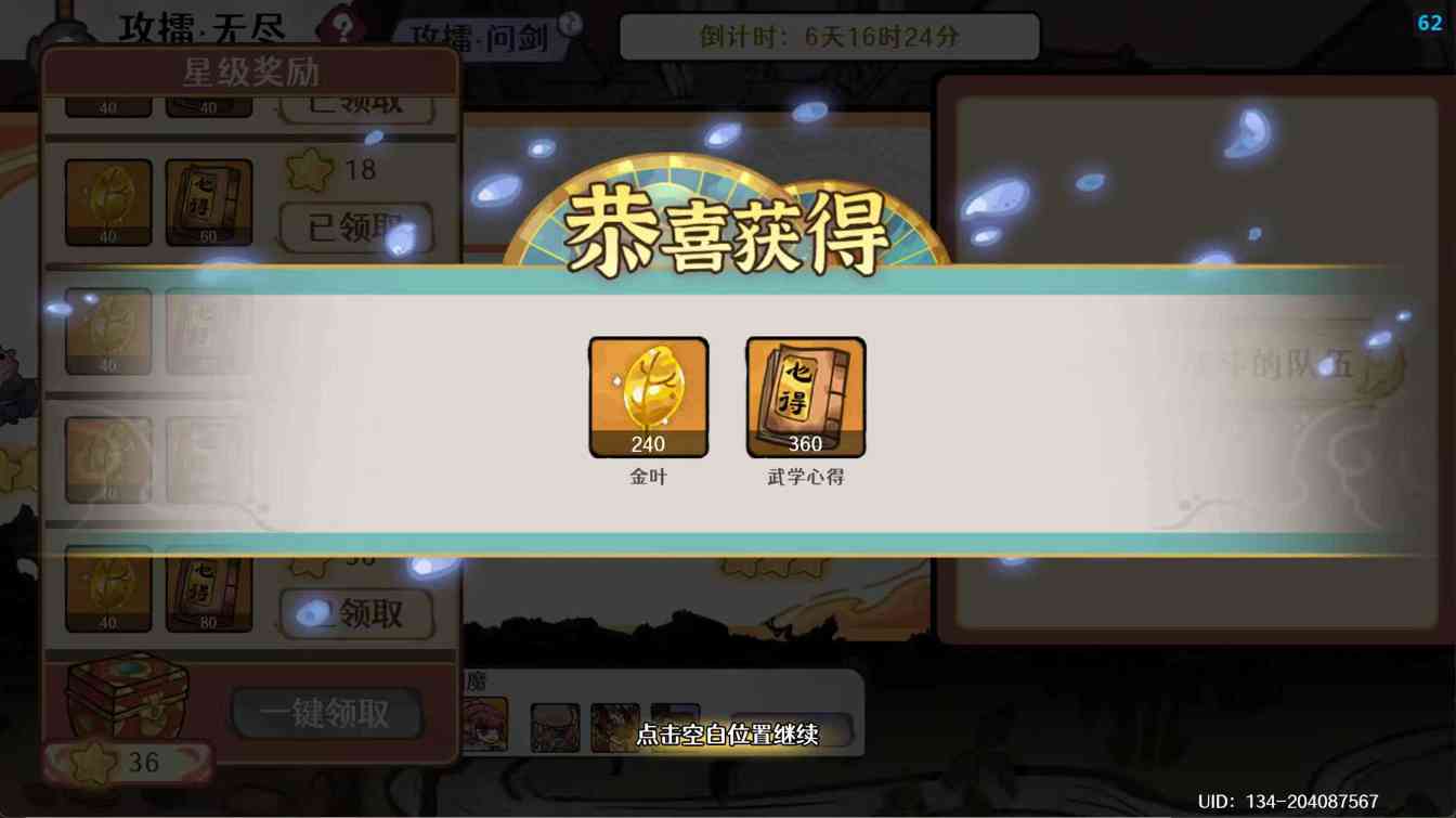 古今2-风起蓬莱【12.29期】攻擂·无尽挑战满星攻略(图14)