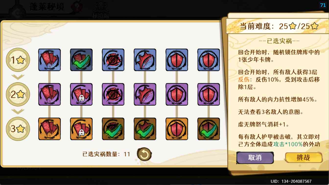 古今2-风起蓬莱【12.29期】蓬莱秘境挑战攻略之灾祸的选择(图13)