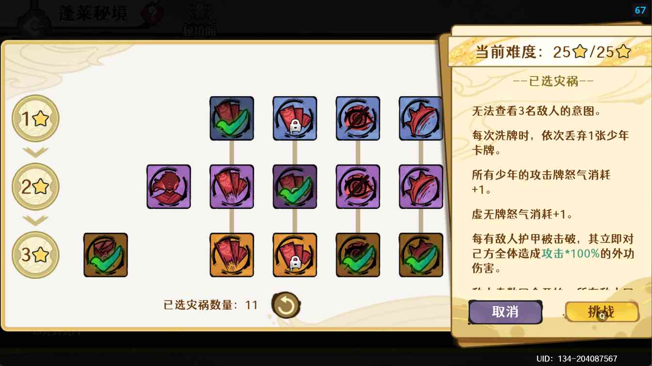 古今2-风起蓬莱【12.29期】蓬莱秘境挑战攻略之灾祸的选择(图10)