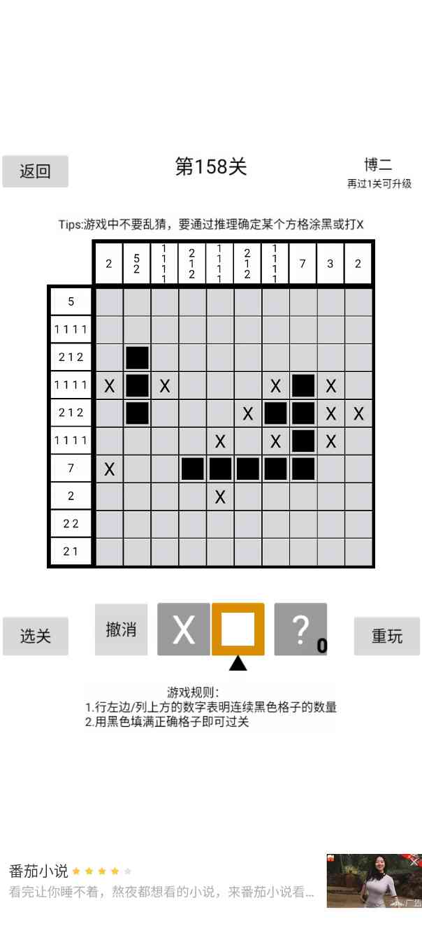 以数织图Nonogram求助帖158(图2)