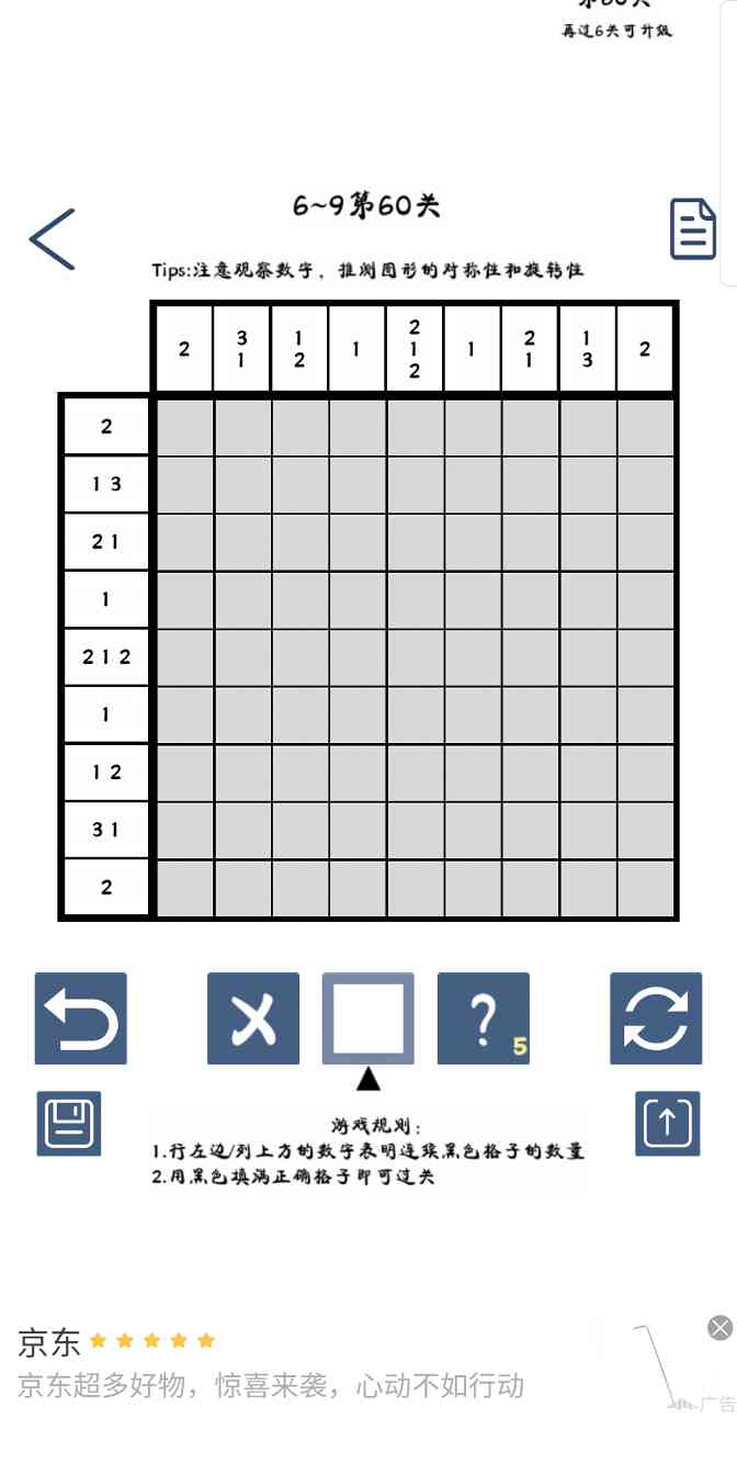 以数织图Nonogram求助9x9最后一关什么思路(图2)