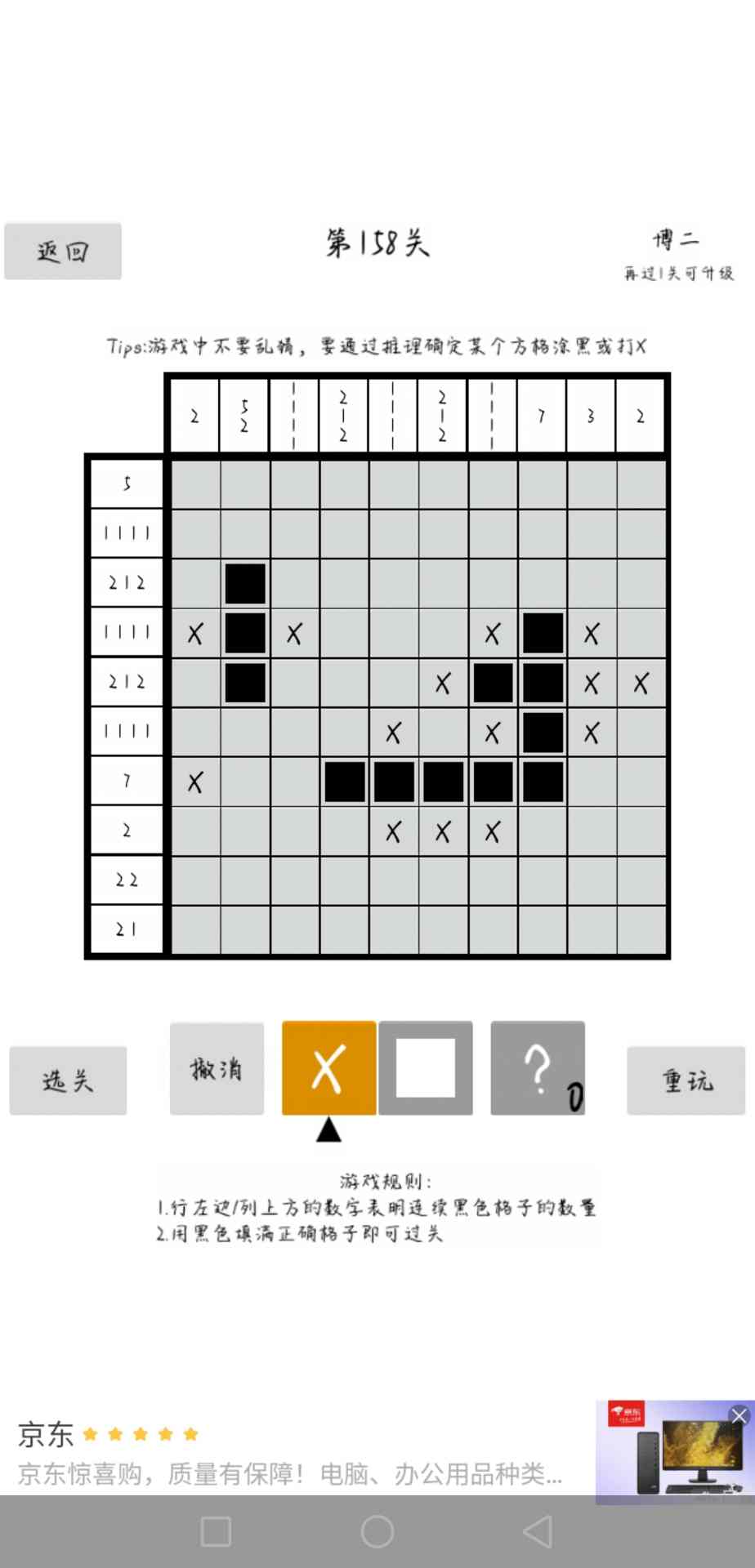 以数织图Nonogram有没有大佬讲一下158关怎么过(图1)