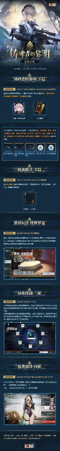 少女前线2：追放全新二周年版本【铸碑者的黎明·下篇】即将开启(图2)