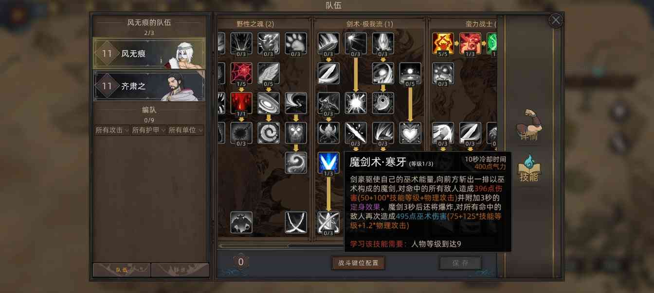 部落与弯刀部落与弯刀未来（萌新技能点天赋点获取）(图27)