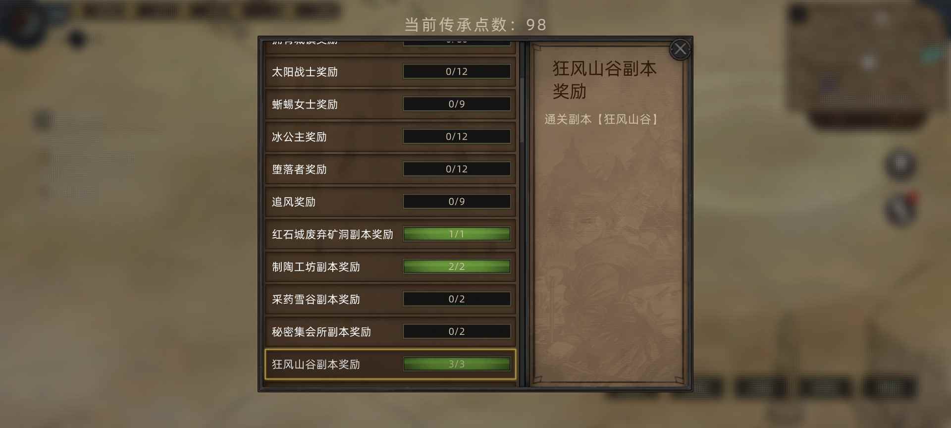 部落与弯刀部落与弯刀未来（萌新技能点天赋点获取）(图91)