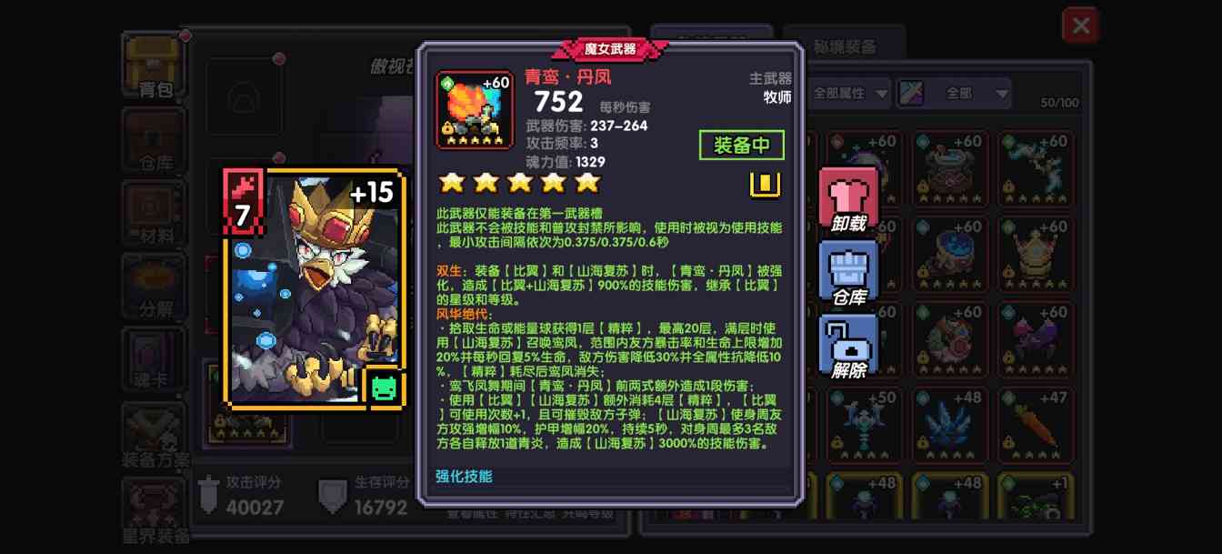 我的勇者水木双修—最新BD牧师辅助攻略(图1)