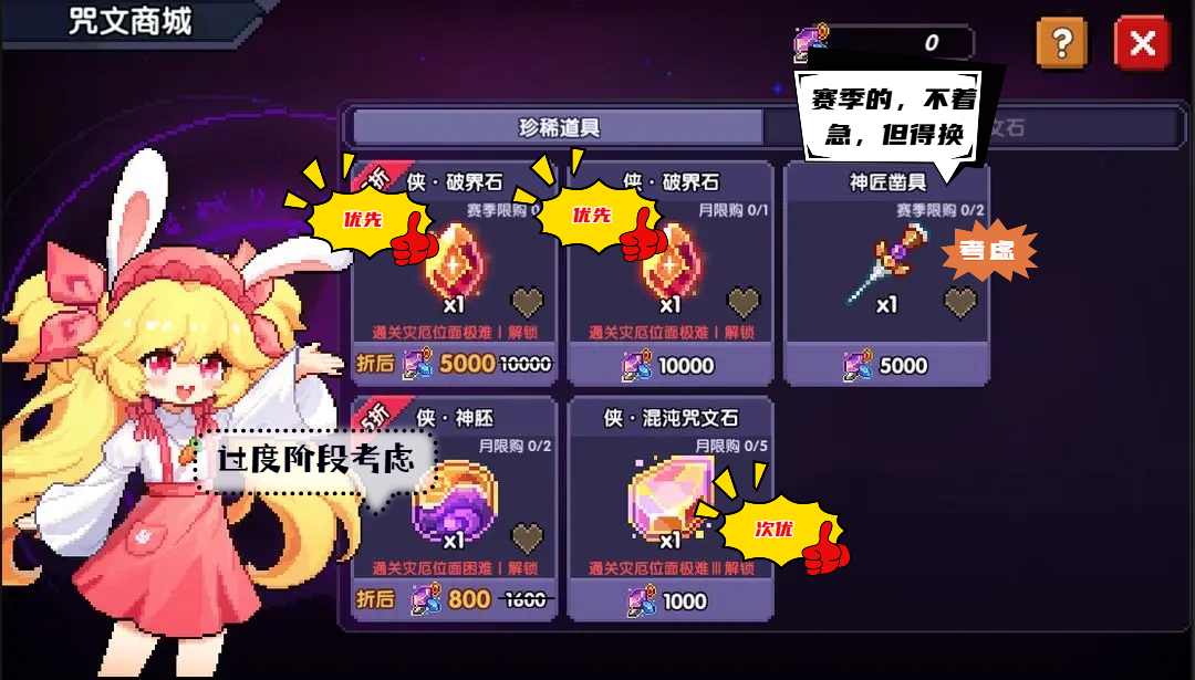 我的勇者咒文&灾厄进阶攻略补充(图1)