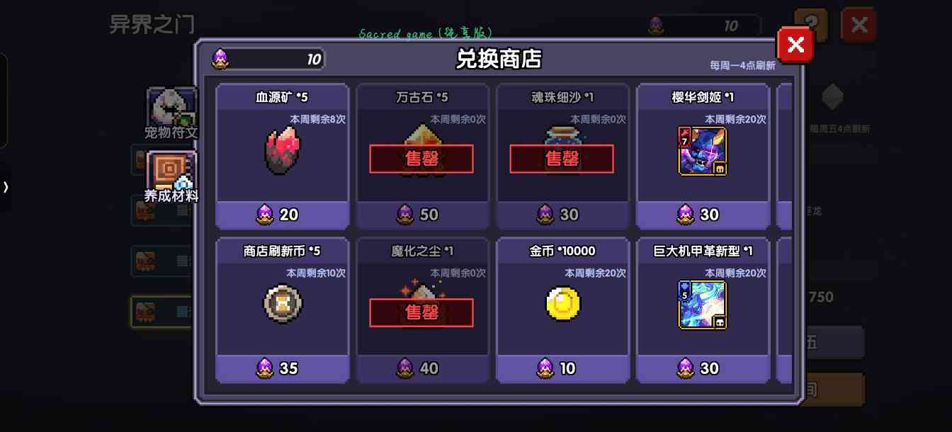 我的勇者0氪牧师 从零到牧师大神（小秘境20-50关）(图7)