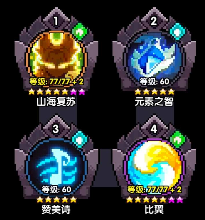 我的勇者【山海经牧师对群攻略】(图7)