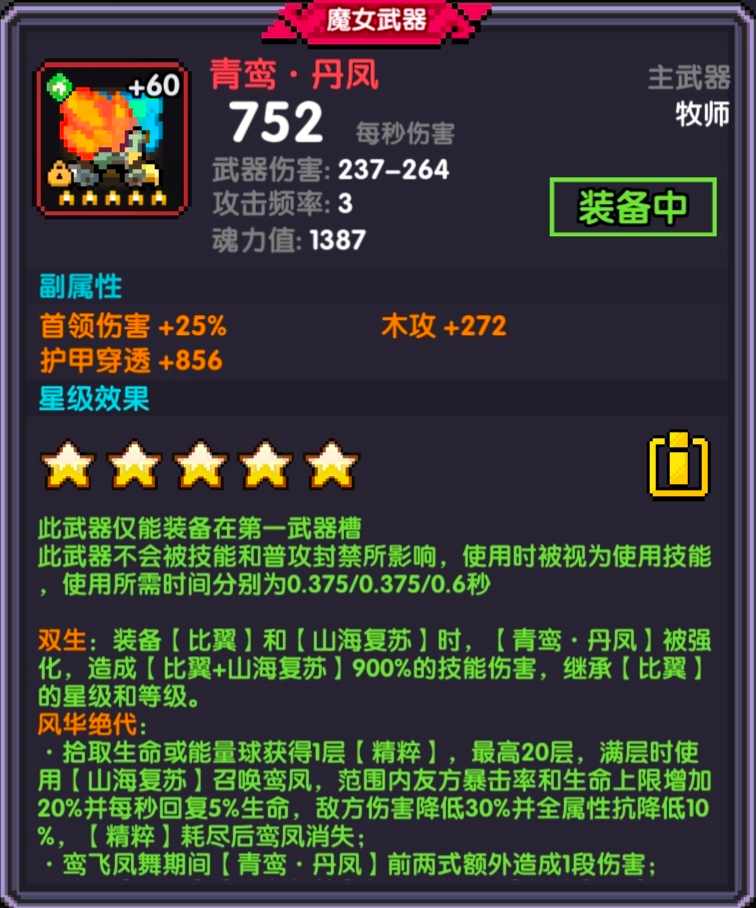 我的勇者【山海经牧师对群攻略】(图2)