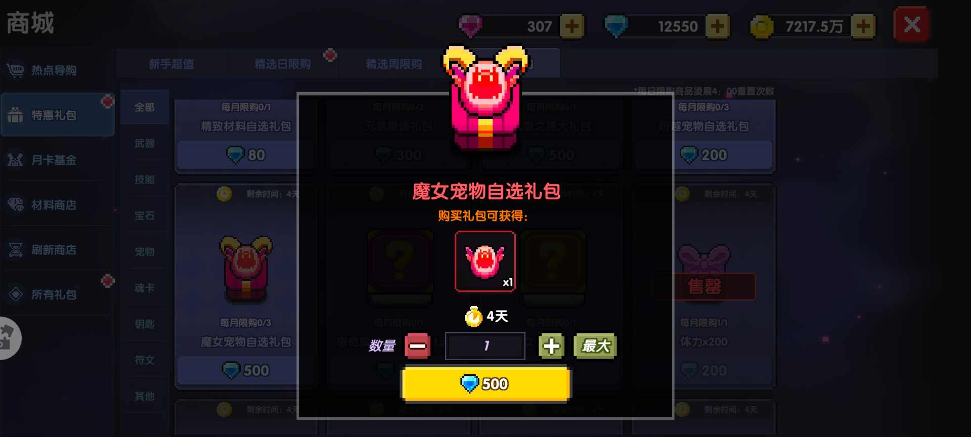 我的勇者【褪羽斯托拉斯版本回归攻略】(图14)