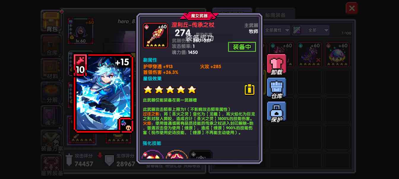 我的勇者【褪羽斯托拉斯版本回归攻略】(图8)