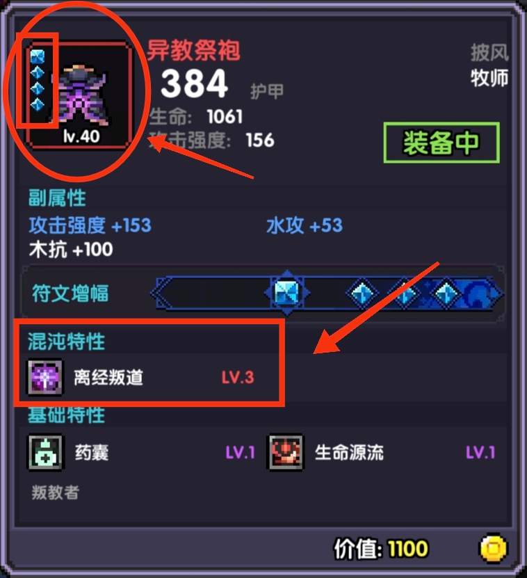 我的勇者【牧师】【褪羽·斯托拉斯】【萌新过渡新水】防具篇攻略20250503(图12)