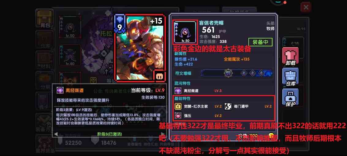 我的勇者【牧师】【褪羽·斯托拉斯】【萌新过渡新水】防具篇攻略20250503(图13)