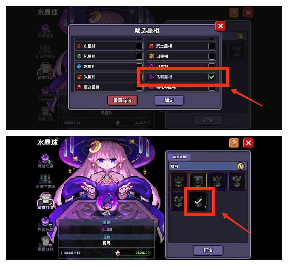 我的勇者【牧师】【褪羽·斯托拉斯】【萌新过渡新水】星盘篇攻略20250504(图3)