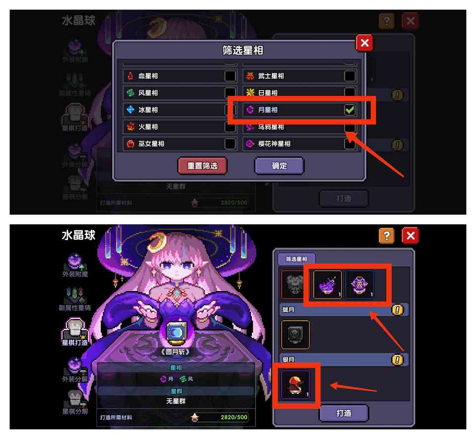 我的勇者【牧师】【褪羽·斯托拉斯】【萌新过渡新水】星盘篇攻略20250504(图4)