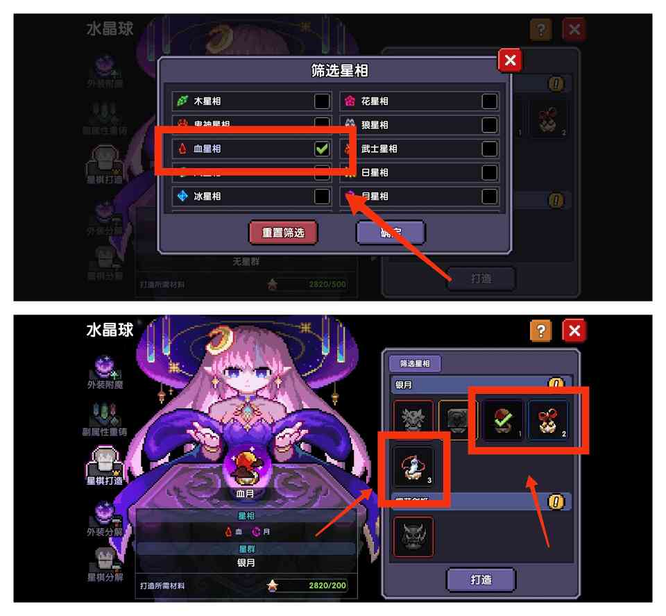 我的勇者【牧师】【褪羽·斯托拉斯】【萌新过渡新水】星盘篇攻略20250504(图5)