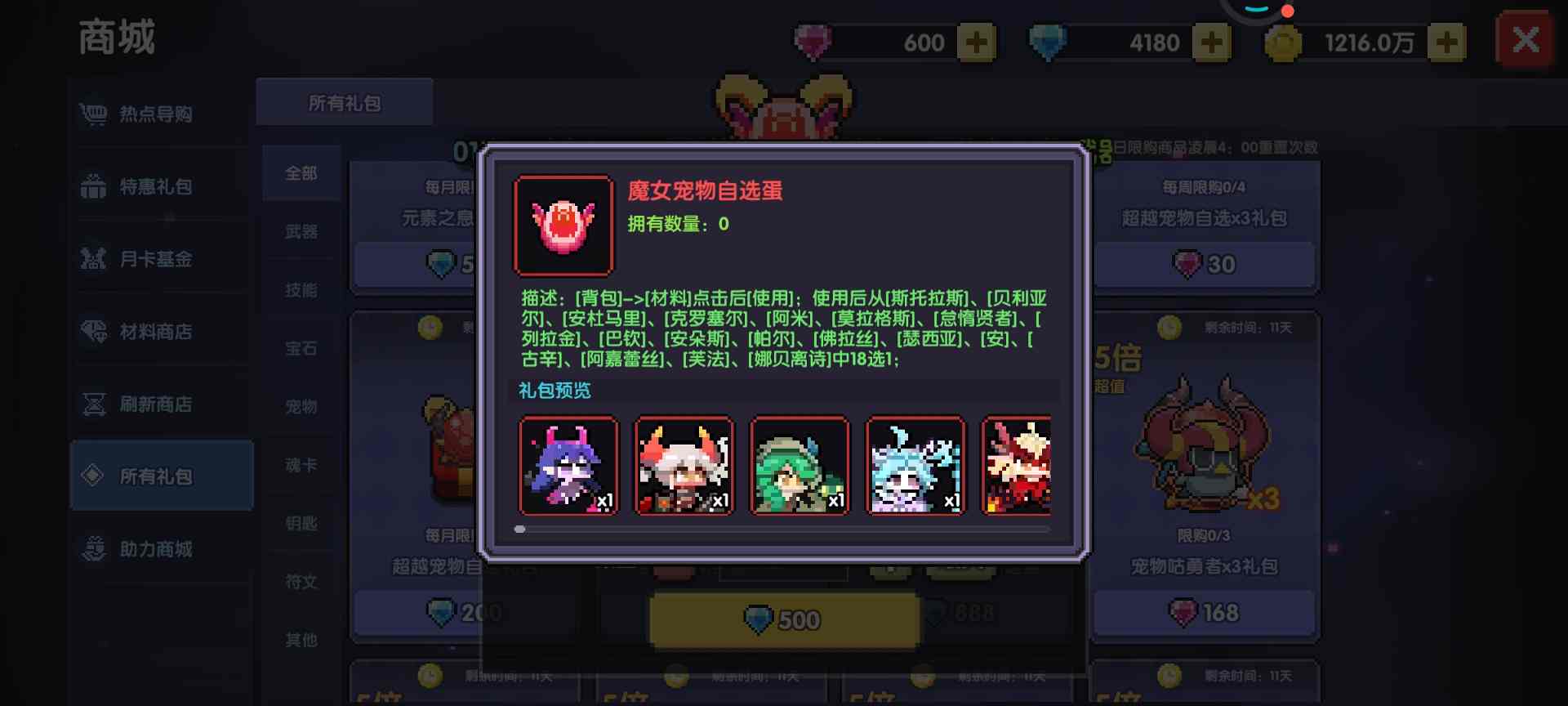 我的勇者【牧师】【褪羽·斯托拉斯】【萌新过渡新水】宠物篇攻略20250504(图1)