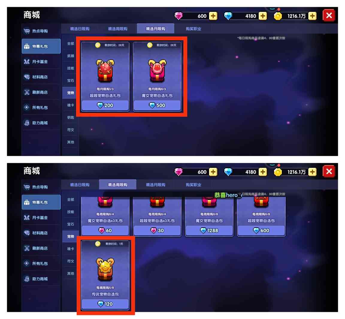 我的勇者【牧师】【褪羽·斯托拉斯】【萌新过渡新水】宠物篇攻略20250504(图6)