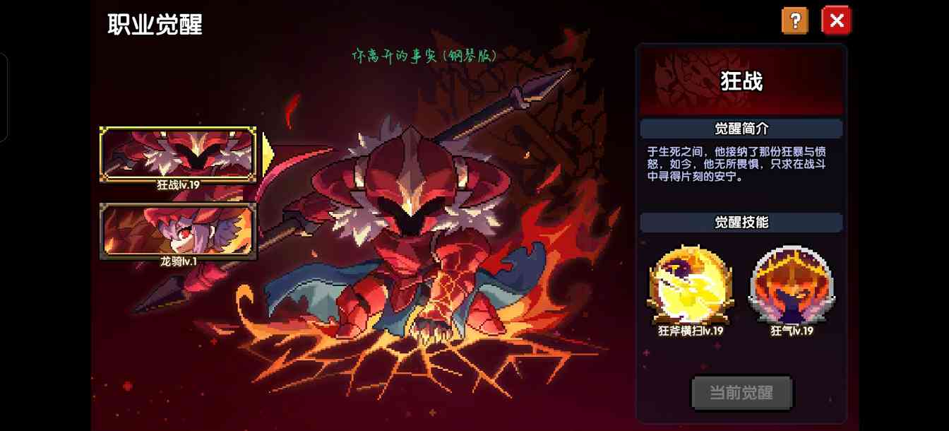 我的勇者混沌地牢【30层】【褪羽-斯托拉斯】【游侠】+【战士】(图6)