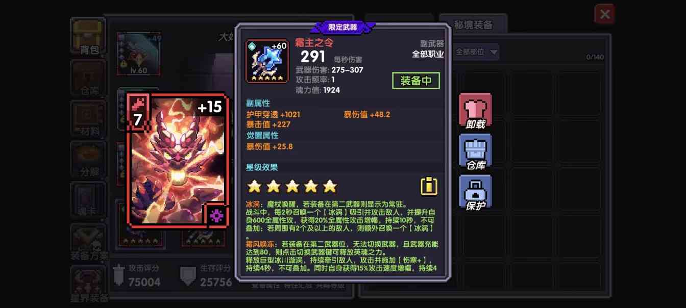 我的勇者混沌地牢【30层】【褪羽-斯托拉斯】【游侠】+【战士】(图10)