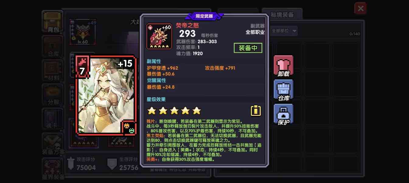 我的勇者混沌地牢【30层】【褪羽-斯托拉斯】【游侠】+【战士】(图11)