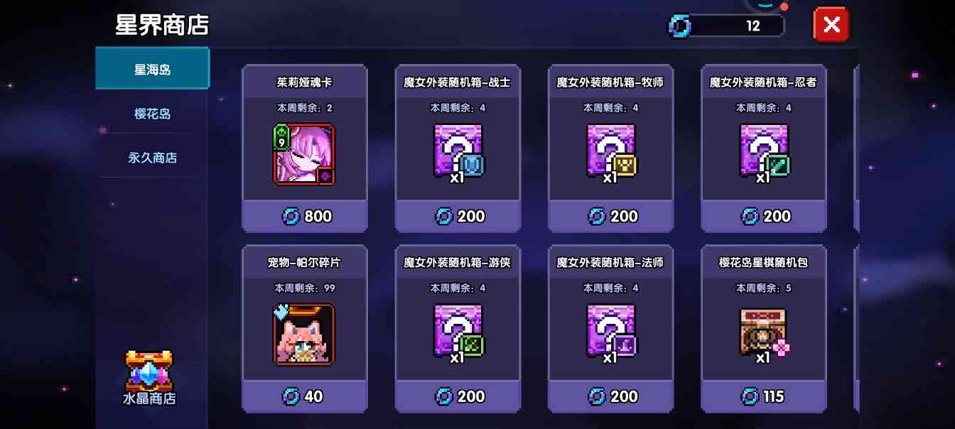 我的勇者【牧师】【褪羽·斯托拉斯】【萌新过渡新水】外装篇攻略20250504(图1)