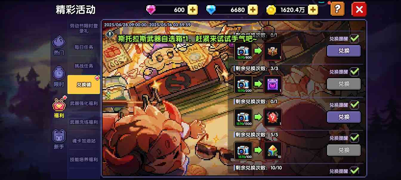 我的勇者【牧师】【褪羽·斯托拉斯】【萌新过渡新水】外装篇攻略20250504(图2)