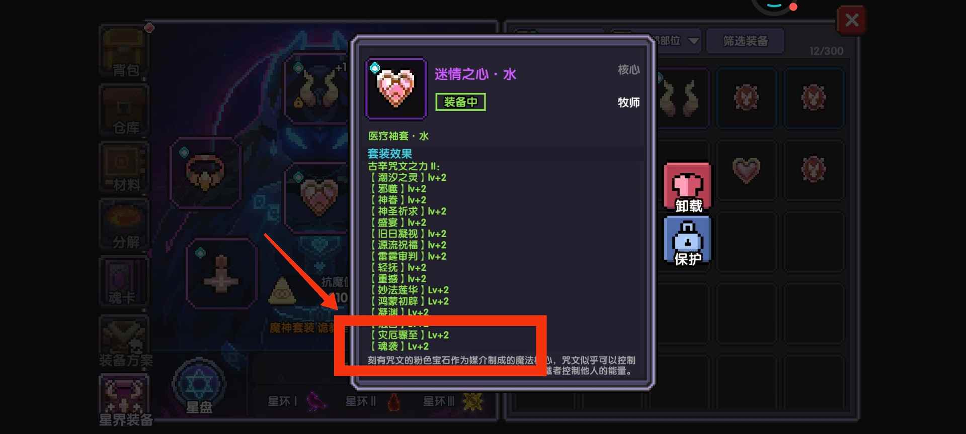 我的勇者【牧师】【褪羽·斯托拉斯】【萌新过渡新水】外装篇攻略20250504(图4)