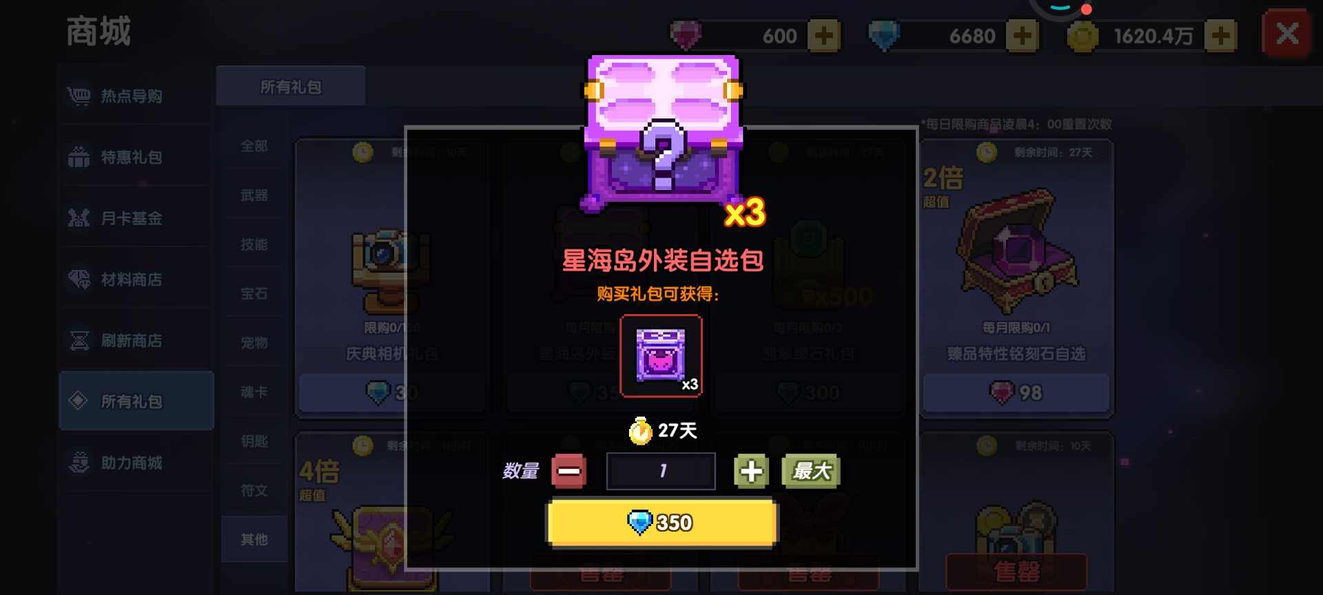 我的勇者【牧师】【褪羽·斯托拉斯】【萌新过渡新水】外装篇攻略20250504(图3)