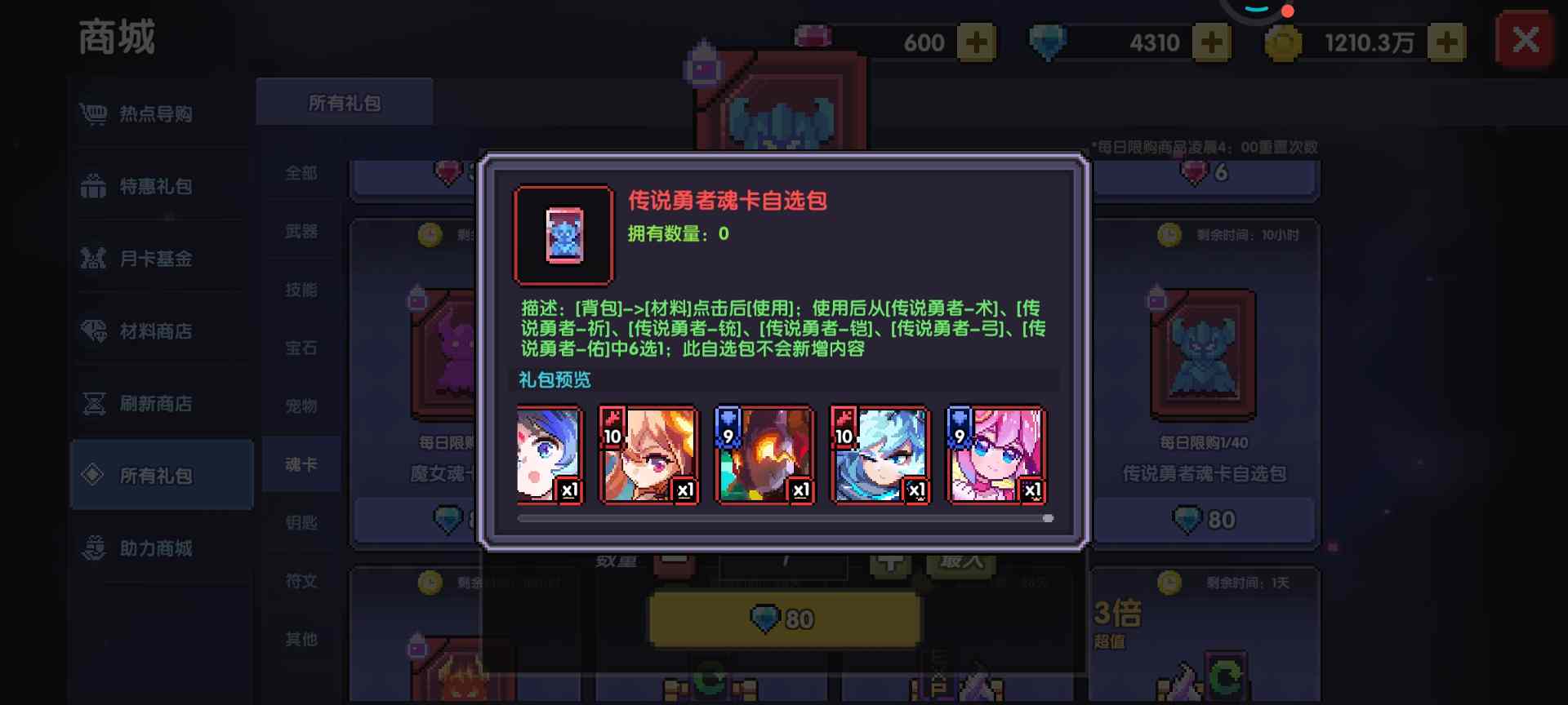 我的勇者【牧师】【褪羽·斯托拉斯】【萌新过渡新水】魂卡篇攻略20250503(图15)