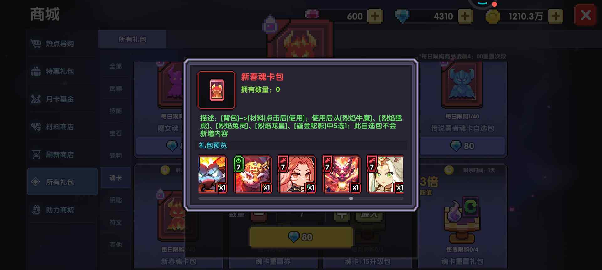 我的勇者【牧师】【褪羽·斯托拉斯】【萌新过渡新水】魂卡篇攻略20250503(图16)