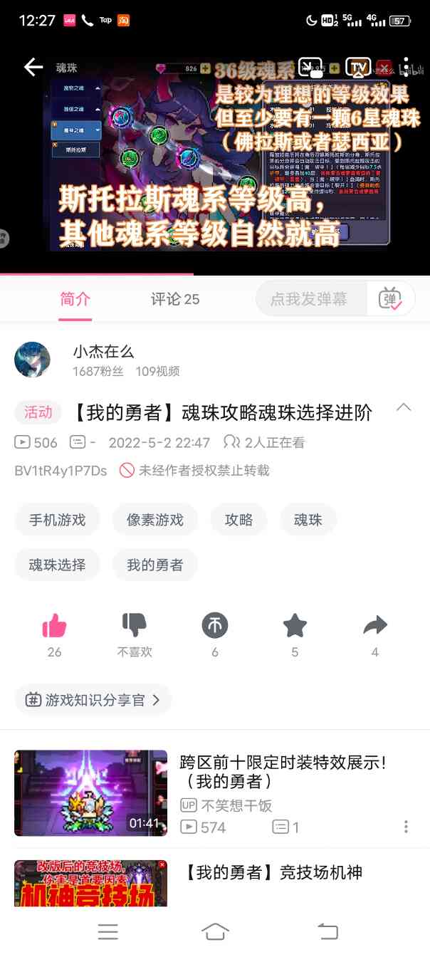 我的勇者魂珠视频攻略(图1)