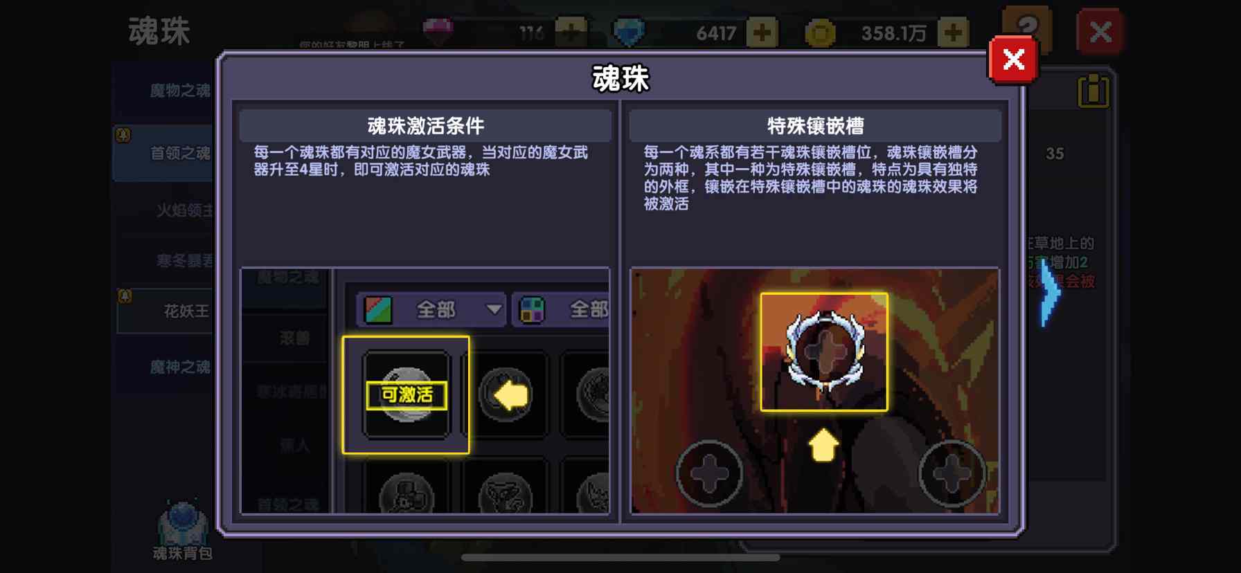 我的勇者【魂珠】木属性选择（可通用）(图2)