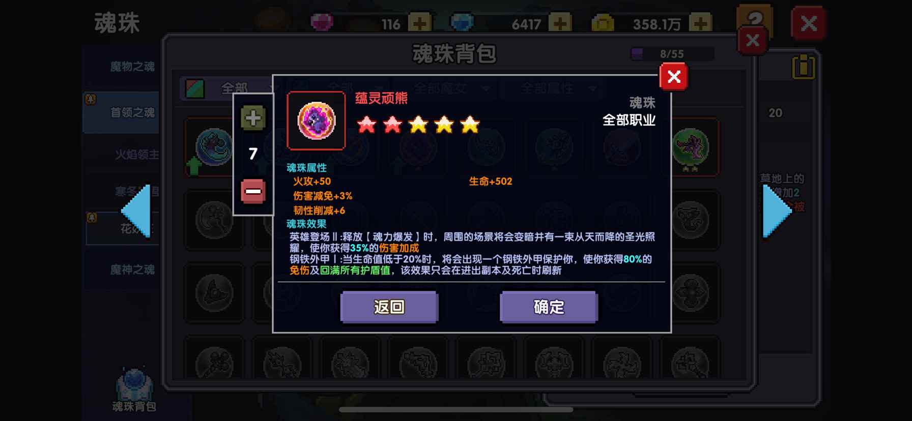 我的勇者【魂珠】木属性选择（可通用）(图7)