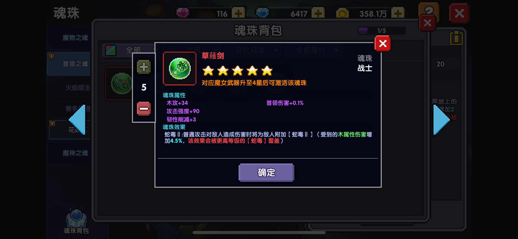 我的勇者【魂珠】木属性选择（可通用）(图10)