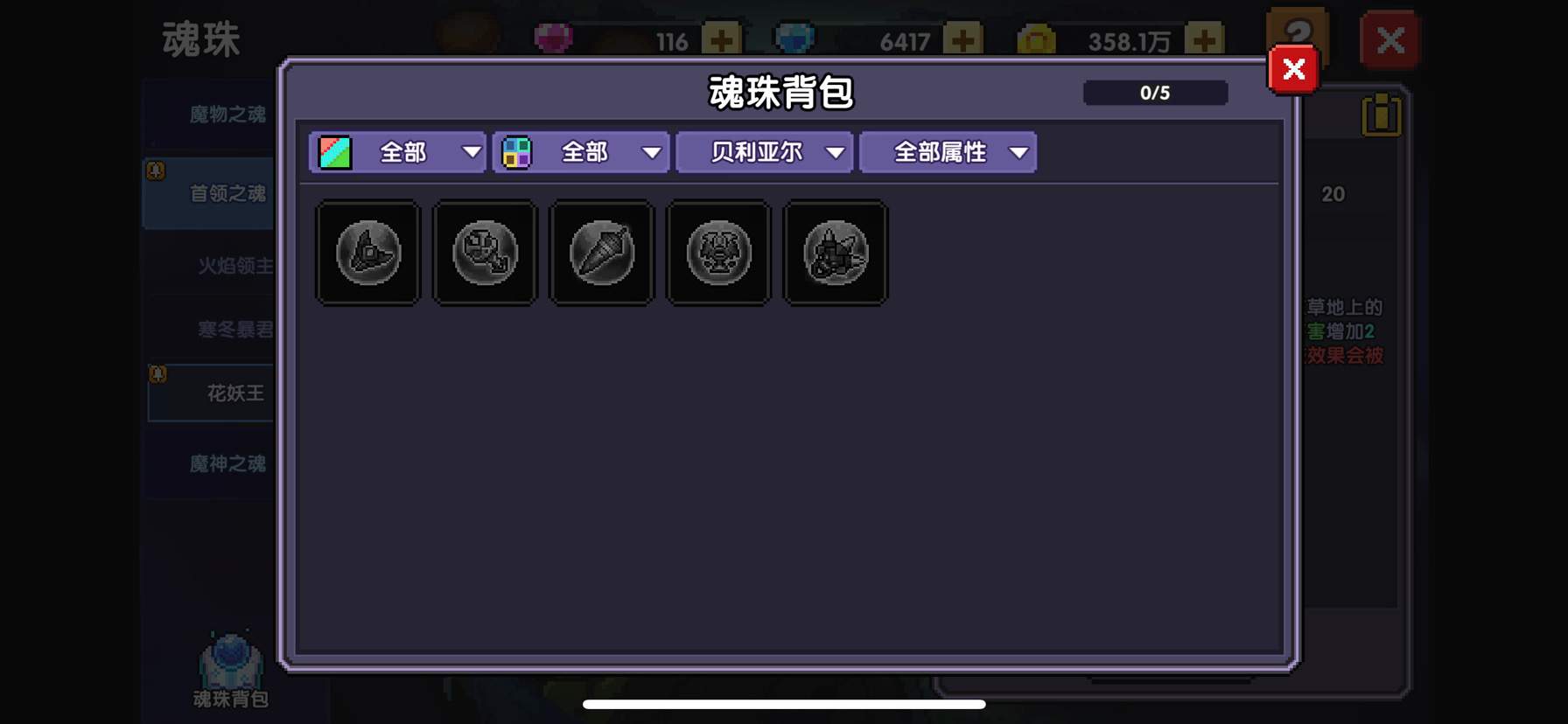 我的勇者【魂珠】木属性选择（可通用）(图11)