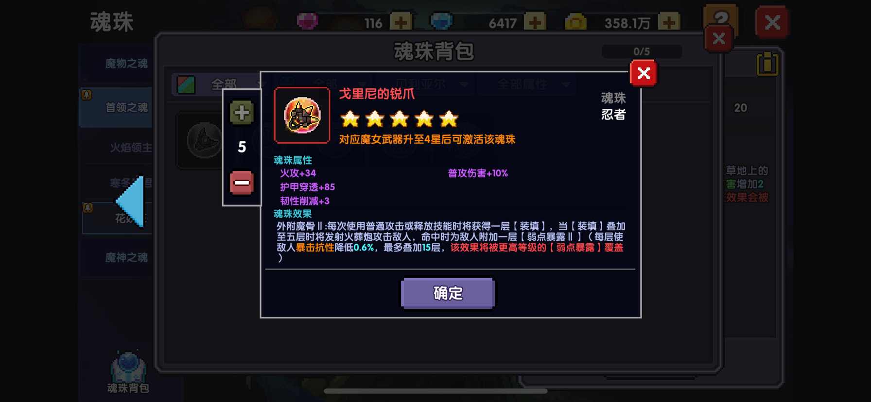 我的勇者【魂珠】木属性选择（可通用）(图12)