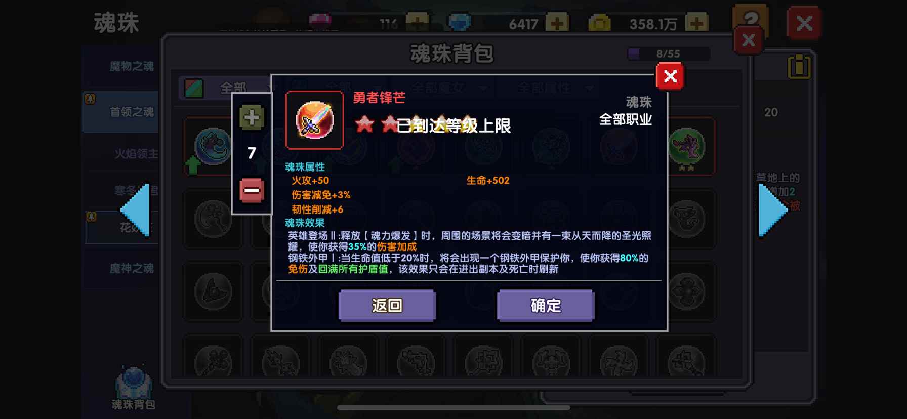 我的勇者【魂珠】木属性选择（可通用）(图6)