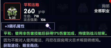 我的勇者魂珠靐牧攻略2022.8.30(图9)