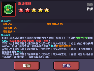 我的勇者魂珠靐牧攻略2022.8.30(图23)