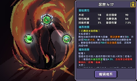 我的勇者魂珠靐牧攻略2022.8.30(图24)