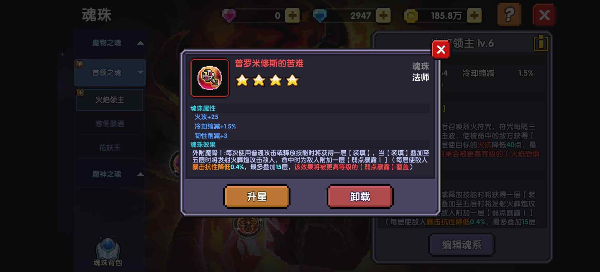 我的勇者《魂珠版本》天照攻略极简版(图2)