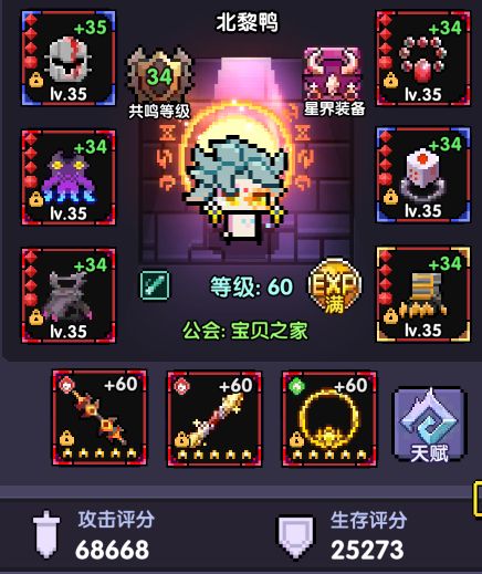 我的勇者《魂珠版本》天照攻略极简版(图3)