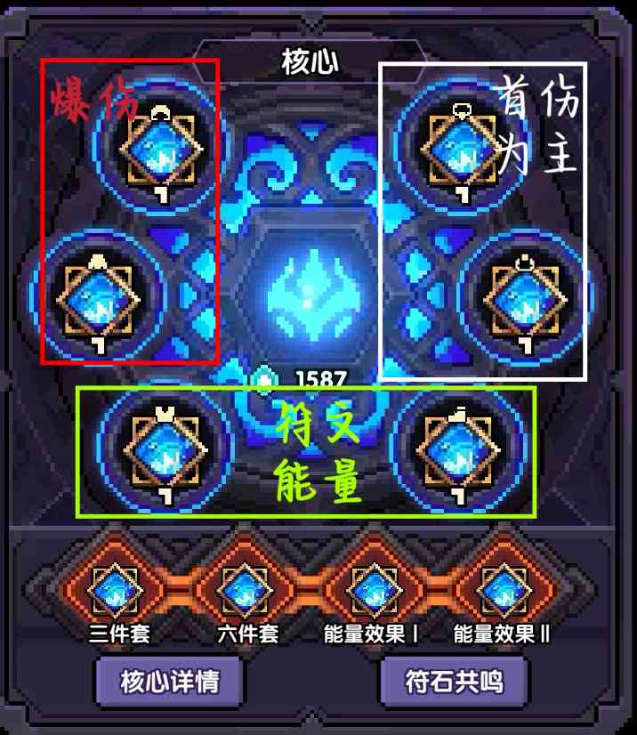 我的勇者【萌新必看】入坑基础之符文、魂珠攻略(图1)