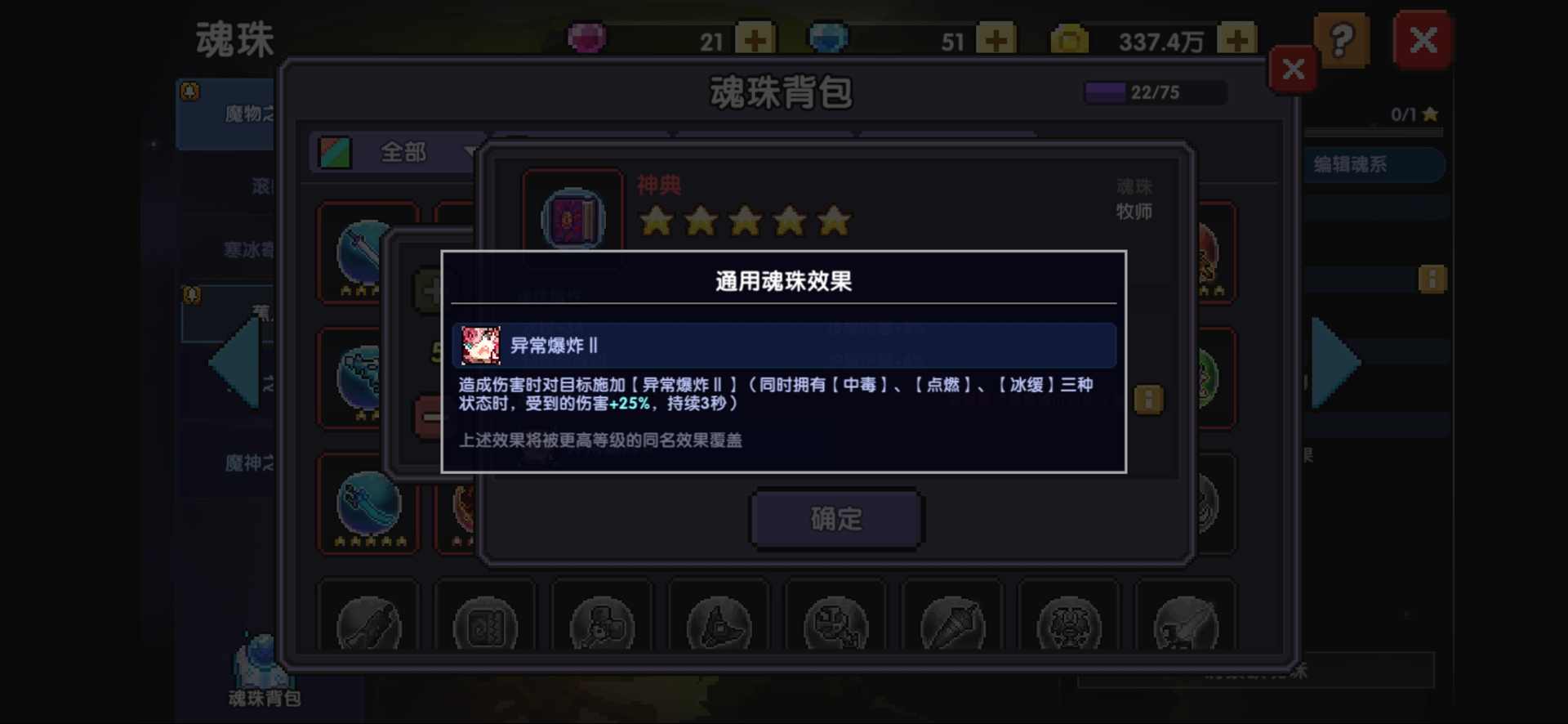 我的勇者【新手进阶向】魂珠&魂系（含部分重要魂珠效果和魂系效果图鉴）(图15)