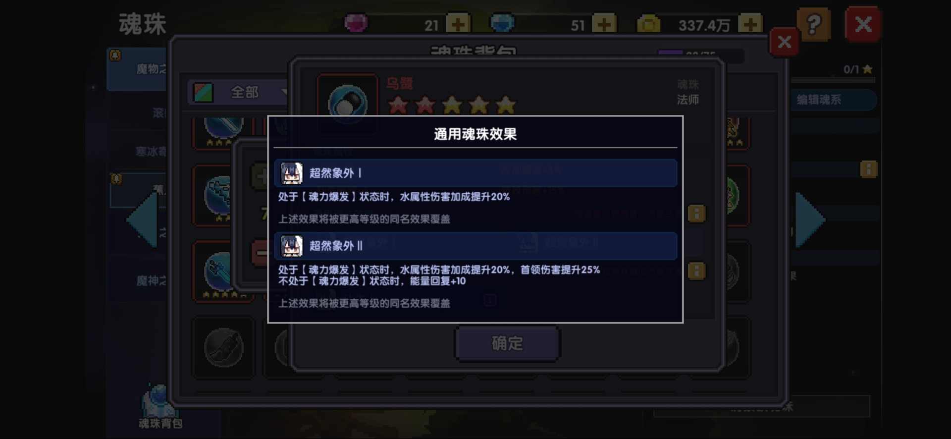 我的勇者【新手进阶向】魂珠&魂系（含部分重要魂珠效果和魂系效果图鉴）(图19)